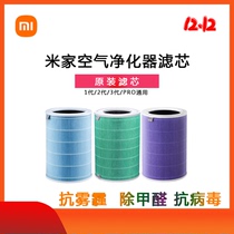 xiaomi millet original clothing rice family 2 air purifier 3 filter core standard version 2s other than formaldehyde smog virus pro
