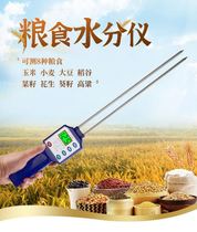 Moisture meter high precision fork grain wheat fast moisture analyzer corn moisture measurement instrument