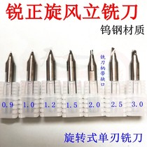 Ruizheng cyclone end mill alloy tungsten steel drill bit key machine twist drill rotary milling cutter 1 0-3 0mm