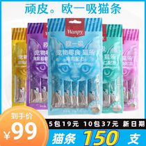 wanpy naughty cat snacks Ouyi sucking cat strips 100 whole boxes of nutritious wet food into kittens fattening cans