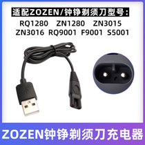 Zhong Zheng electric shaver charger RQ1280 ZN3015 S5001 F9001 3016 power cord accessories