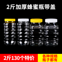 Honey bottle plastic bottle transparent food sealed can 2kg 1000g 1kg bottle with lid packaging barrel honey