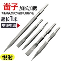 Small electric pick chisel electric hammer drill bit shovel head impact drill pick head square head widened flat chisel lengthened hexagon 1 m pointed chisel