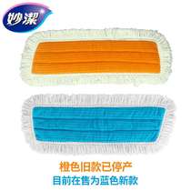 Miaojie official flagship store Miaojie mop cloth replacement cloth mop head replacement wooden floor mop household paste