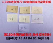 1-30 years A4 paper old paper a3 file paper contract paper old paper natural stock paper old paper