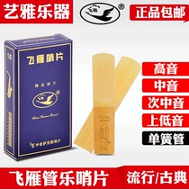 Feiyan whistle midrange tenor treble on the bass saxophone sentry clarinet Sentry