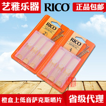 rico on the bass saxophone Post e-flat tone US Ruikou yellow box orange box Balidong Reed 2 5 3