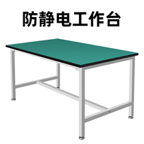 Anti-static workbench Operation table Heavy fitter assembly and maintenance factory workshop Inspection table Experiment table workbench
