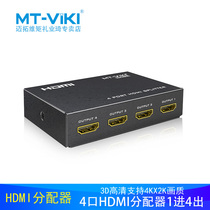 Maitou dimension hdmi distributor 4 port 1 in 4 out video HD 4K one drag four point split screen MT-SP104M
