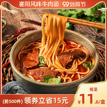(Weiya recommended) Xiangyang beef noodles non-fried instant noodles breakfast ingredients Hubei specialty alkali water noodles noodles