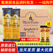 Imported full box Molly 4 spaghetti 500*24 bags of low-fat pasta Pasta pasta for commercial use