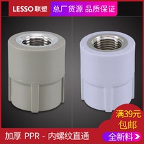 Co-plastic ppr pipe fittings 20 2532 internal teeth straight 4 points 6 points internal thread pipe hoop internal wire straight joint