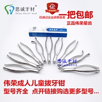 Shanghai Adult dentistry Weirong star tooth extraction forceps oral instrument extraction forceps deciduous forceps