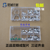 Dental Materials Beijing Aoya Douban Shaped Sheet Dental Filling Shaped Sheet Set 60 Pieces Box
