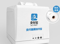 Alipay Dragonfly equipment printer Report Dragonfly face scanning face brushing machine Special commission printer ticket machine