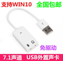 B Headphone adapter converter Computer external sound card supports win8 headset usb interface converter