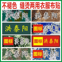 Fire rescue adult National Red Flag force Camouflage name patch seam ironing Physical clothing label name patch