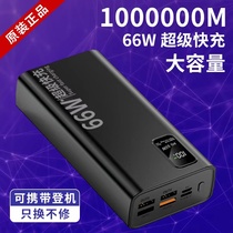The 66w Super Fast Charging Charging Treasure oversize is suitable for Huawei oppo Apple vivo10000000M