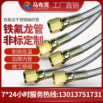 Special heat pipe for oil temperature machine 8MM US-made 3-minute temperature machine high-temperature pipe 9-16 stainless steel braided Teflon pipe