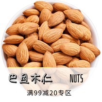 (Full 99 minus 20)Shell-free original almond Badanmu kernel 250g almond kernel dried fruit Pregnant women snack New Year