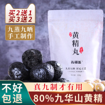 Huang Jing Wan Jiu Steamed Nine Sun Jiuhuashan Kizanggui Pills Yellow Sesame Pills Instant Handmade Nine Health Pills