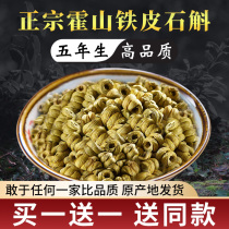 (Buy 1 get 1 get the same model) authentic Huoshan Dendrobium Fengdou granules dry strip health tea special grade Dendrobium