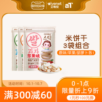 South Korea ivenet Ai Wei Ni Mi biscuits 3 packs of sugar-free salt added grinding sticks 6-12 months