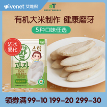 Imported Ai Wei Ni organic rice cake Sugar-free added baby snacks Non-baby food molar cookies 6 months