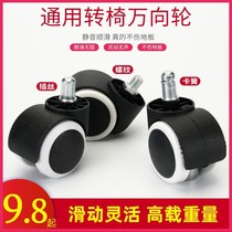 (boss chair wheel) office chair pulley mute universal wheel swivel chair wheel computer chair wheel 2 inches