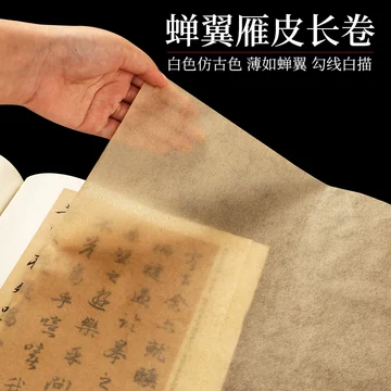 精製雁皮蝉翼宣、半切　100枚(中国製) 精製雁皮蝉翼宣、半切 100枚(中国製) - メルカリ