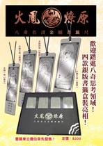 Baqi Bookstore Hong Kong genuine Huofeng Liaoyuan Water Mirror Famous Word Metal Book Sign