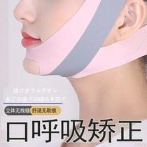 Japan sleep shut up breathe correct artifact mouth breathing appliance prevent mouth opening mouth closing correction belt