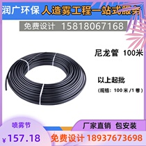 Direct selling high pressure resistant fine atomization spray nozzle quick plug quick screw joint special pipe PE nylon pipe
