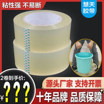 Packing tape express special sealing box sticker special blue opaque wide tape transparent large widening