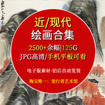 Modern Chinese Painting Collection of Landscape Characters Flower and Bird Painting HD Pictures Electronic Edition JPG Collection