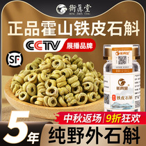 Official flagship store Huoshan Dendrobium candidum pure powder Fengdou non-Tongrentang Chinese herbal medicine fresh strip gift box 500g