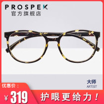 PROSPEK anti-blue glasses women's computer goggles mobile phone anti-radiation eye protection anti-fatigue men's flat glasses
