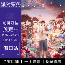 2021 Huachen Yu Mars Concert Huachen Yu Haikou Concert