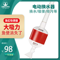 Fish tank water changer electric toilet automatic sand washing tool dirt and suction pump cleaning fish manure artifact