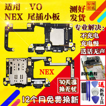 Suitable for vivo nex tail plug small board motherboard cable display A S small board connection tail plug charging