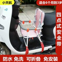 Tram seat scooter front motorcycle child baby battery car baby stool seat child New