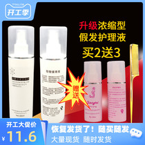 Wig care liquid Repair and maintenance liquid Accessories Wearing tools Anti-frizz static knot 280ml Buy 2 get 3