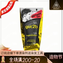 Germany Schwarzkopf got2b nail waterproof nail Strong long-lasting styling gel gel hairspray styling men
