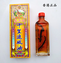 Xingapo Qianli Chasing Oil Strong Monkey Gold Strong Hong Kong Living Oil Cervical and Lumbar Joint Activating