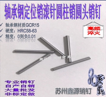 Bearing steel cylinder pin needle fixing pin φ1 4 1 45 1 5 1 55 1 6 1 65*13