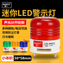 Small warning light diameter 5cm normal light strobe light 5002 sound and light separate three-color warning light 12v24v220v