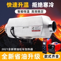 Chai Warm parking heater Home Diesel Warm Electric Vehicle Car 24v12V RV Electric Tricycle