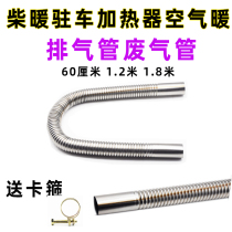 Stainless steel parking heater tail pipe diameter 25 spiral thread exhaust pipe heating diesel heating accessories