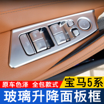 11-21 BMW 5 Series 525li Window Button Frame Interior Modification Five Series 530 Lifting Panel Decoration