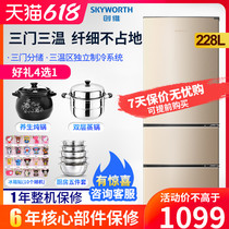 Skyworth three-door refrigerator household medium-sized large capacity 228 energy-saving three-door frost-free dormitory rental 200 liters small
